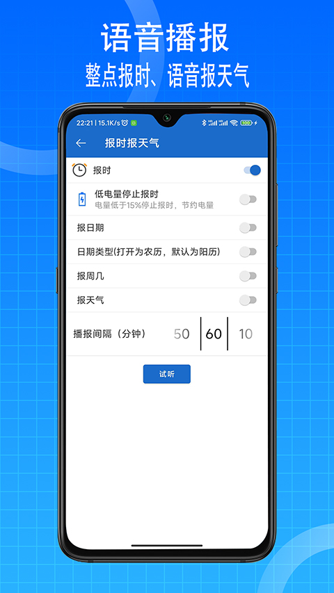 语音王播报app截图3
