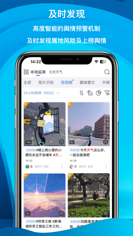 舆情秘书专业版app截图2
