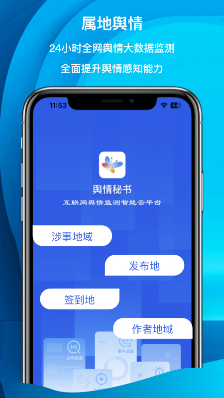 舆情秘书专业版app截图0