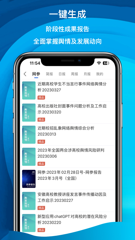 舆情秘书专业版app截图3