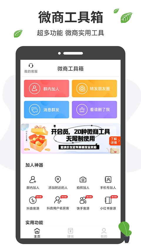 微商工具箱app截图1