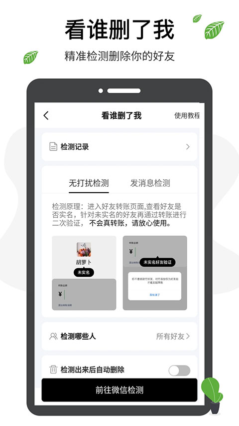 微商工具箱app截图3