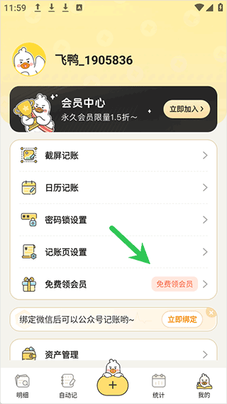 飞鸭AI记账app