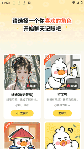 飞鸭AI记账app