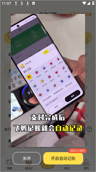 飞鸭AI记账app