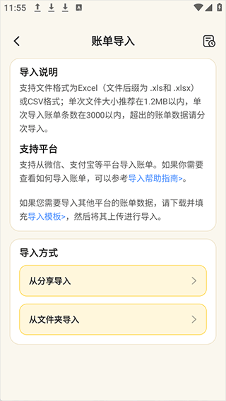 飞鸭AI记账app