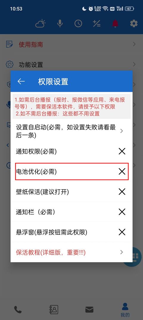 语音王播报app