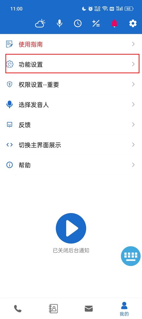 语音王播报app