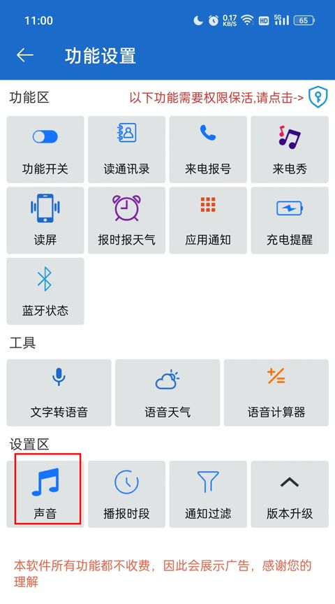 语音王播报app