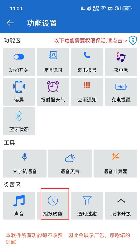 语音王播报app