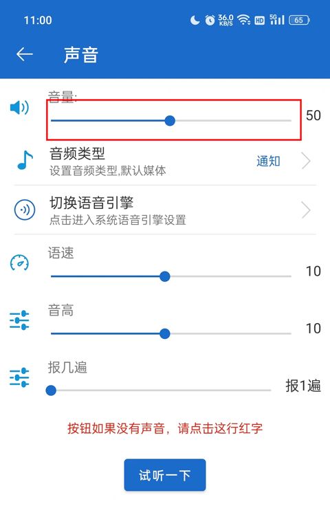 语音王播报app