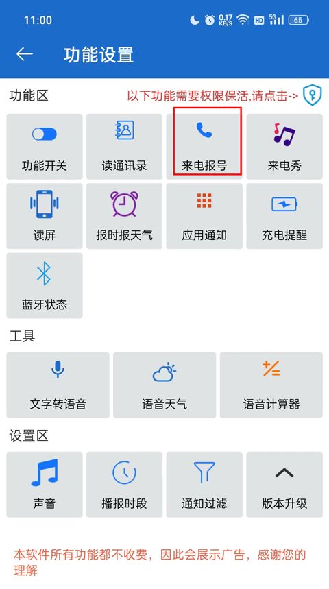 语音王播报app