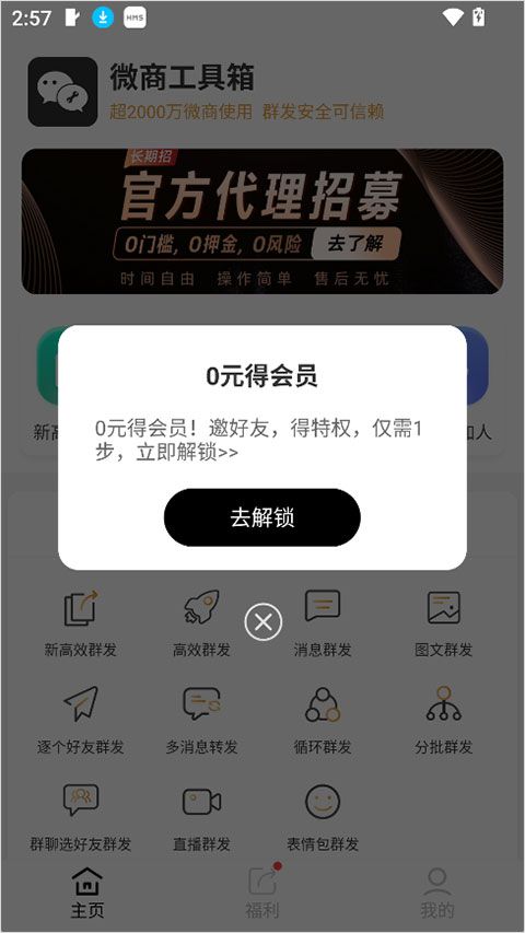 微商工具箱app