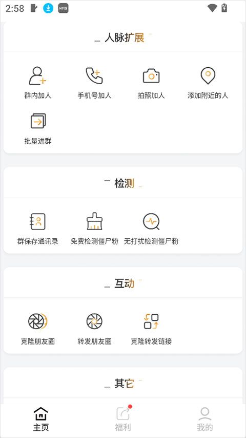 微商工具箱app