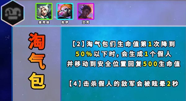 云顶之弈S8艾克技能与羁绊全解析