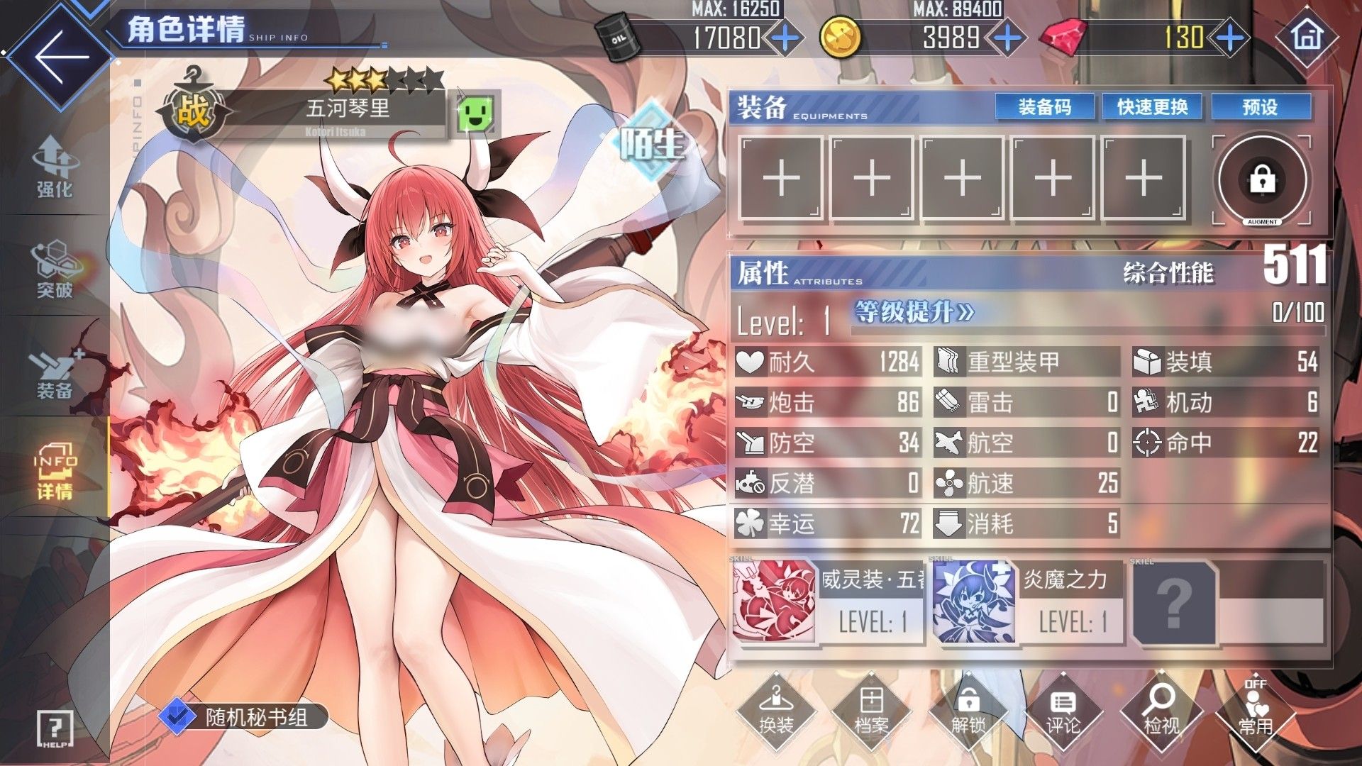 碧蓝航线五河琴里技能详解