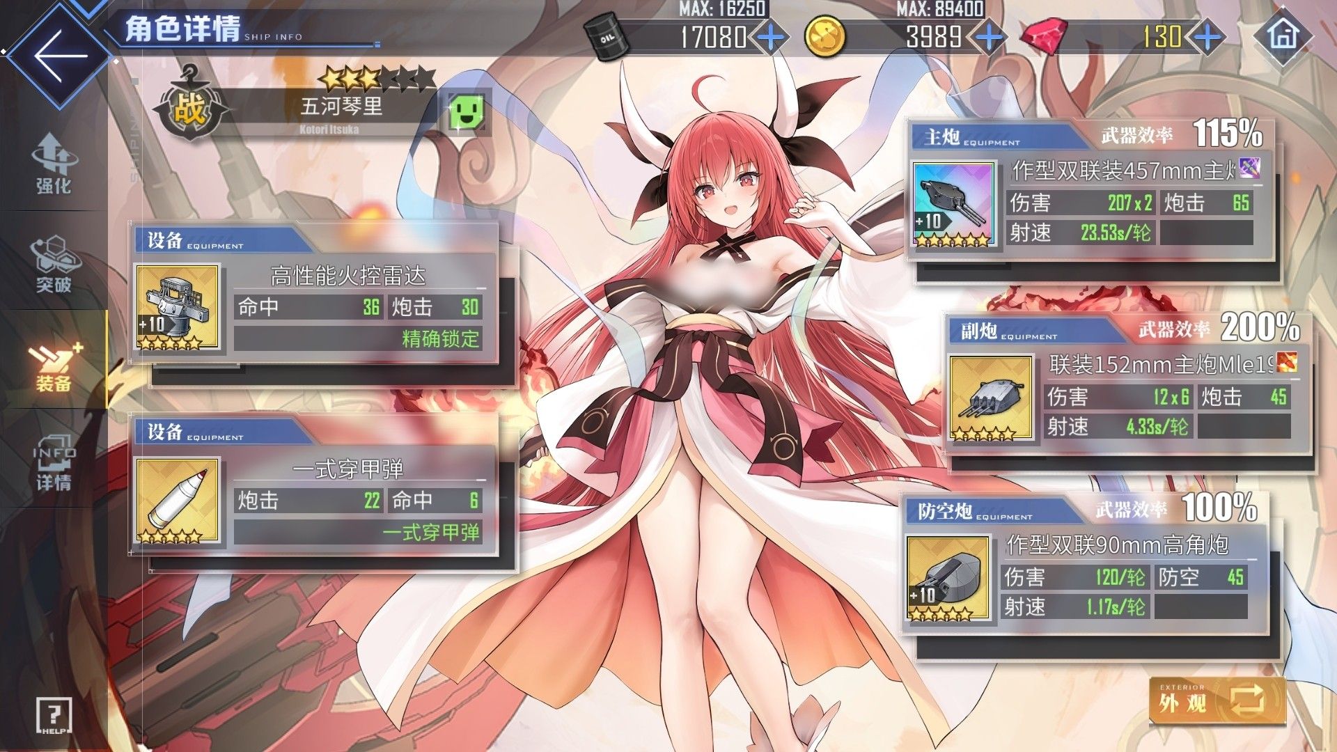 碧蓝航线五河琴里技能详解 碧蓝航线五河琴里技能详解