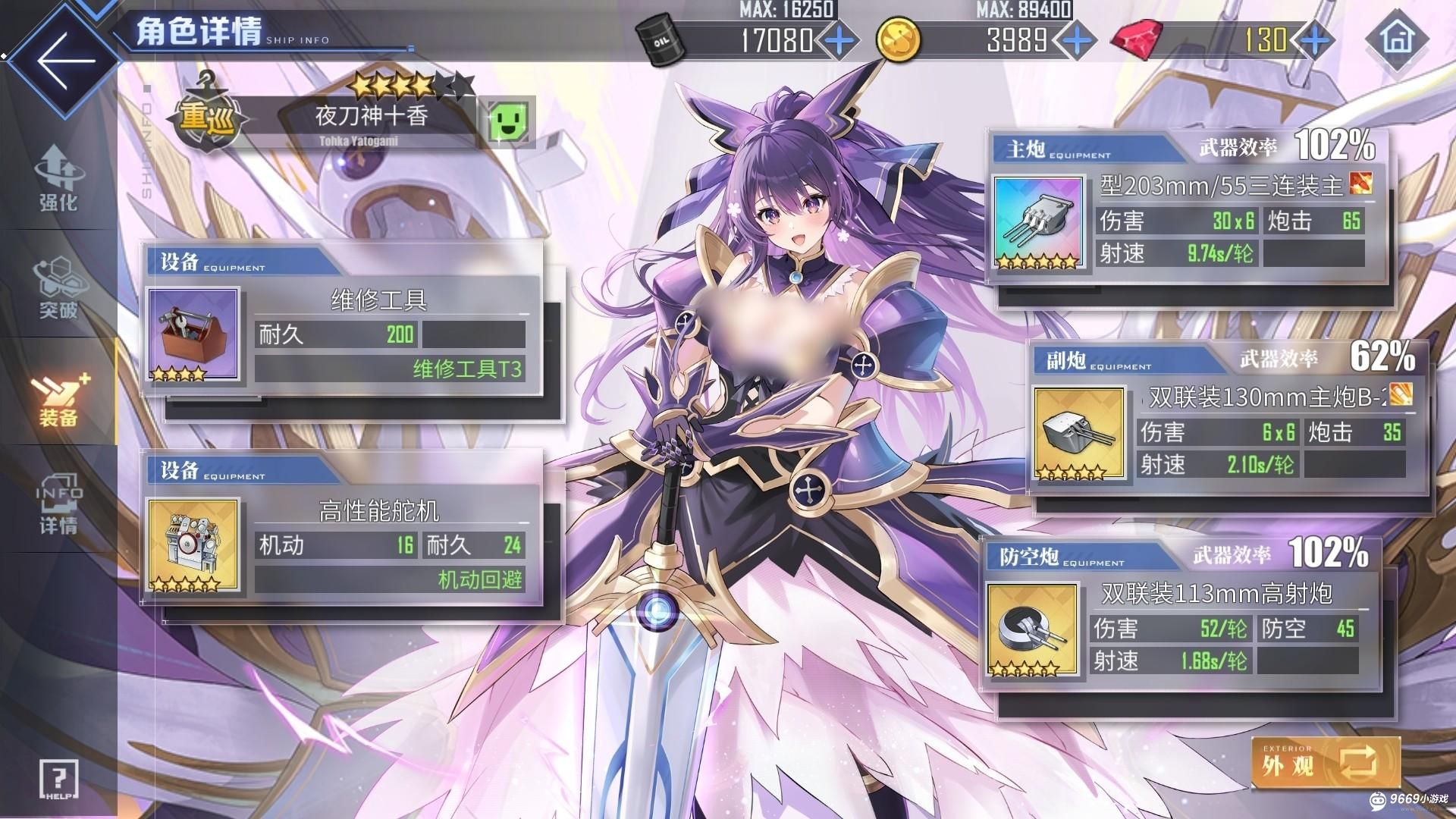 碧蓝航线夜刀神十香全解析