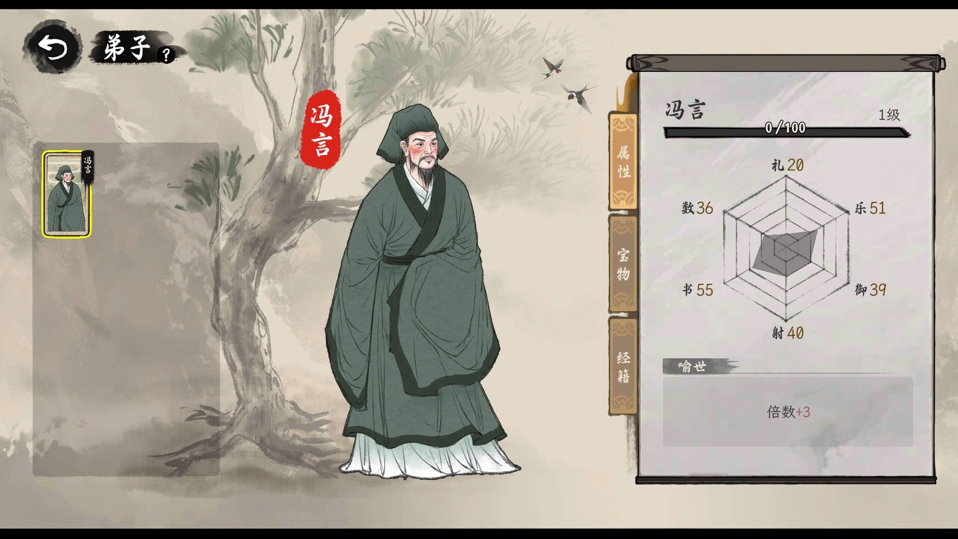 诸子百家模拟器手游 诸子百家模拟器手游