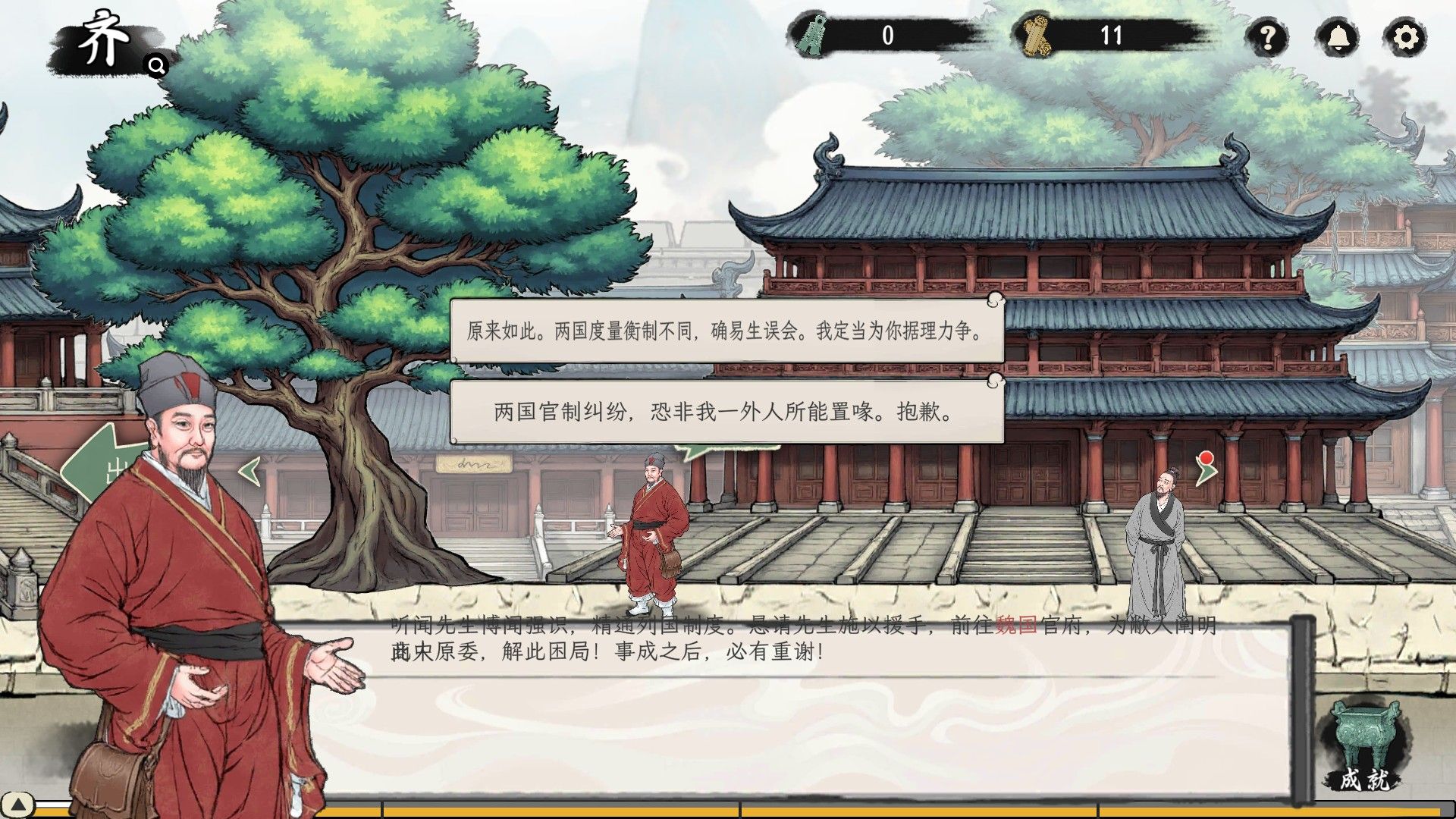 诸子百家模拟器手游 诸子百家模拟器手游