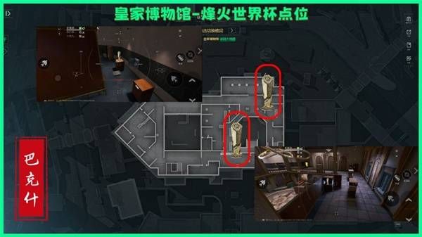 三角洲行动:巴克什烽火纪念杯刷新点全览 三角洲行动:巴克什烽火纪念杯刷新点全览