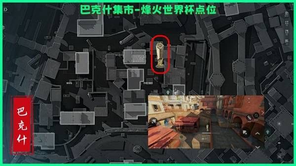 三角洲行动:巴克什烽火纪念杯刷新点全览 三角洲行动:巴克什烽火纪念杯刷新点全览