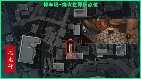 三角洲行动:巴克什烽火纪念杯刷新点全览 三角洲行动:巴克什烽火纪念杯刷新点全览
