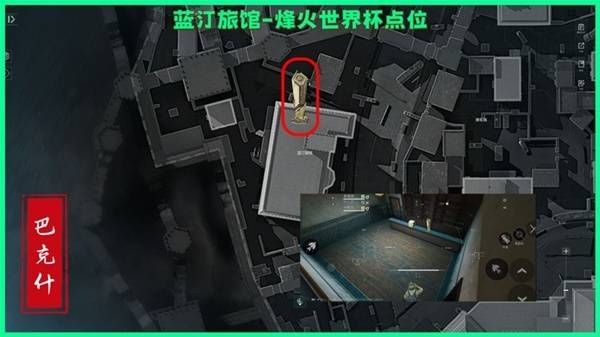 三角洲行动:巴克什烽火纪念杯刷新点全览 三角洲行动:巴克什烽火纪念杯刷新点全览