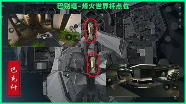 三角洲行动:巴克什烽火纪念杯刷新点全览 三角洲行动:巴克什烽火纪念杯刷新点全览