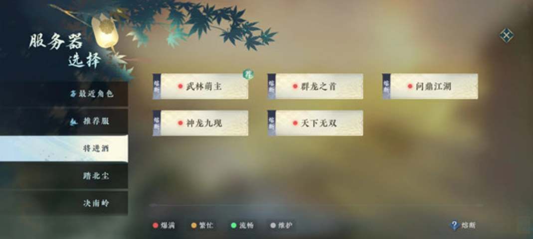 逆水寒手游服务器熔断到底怎么回事 逆水寒手游服务器熔断到底怎么回事