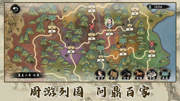 诸子百家模拟器手游截图0