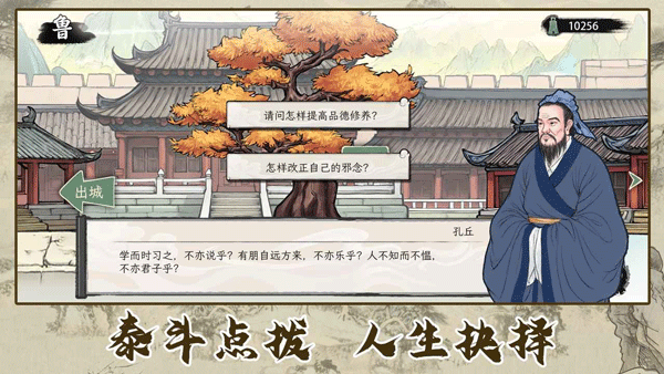 诸子百家模拟器手游截图1