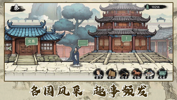 诸子百家模拟器手游截图3