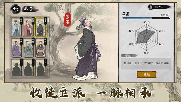 诸子百家模拟器手游截图2