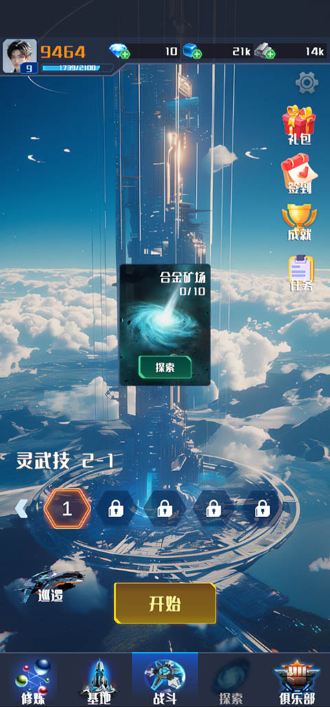 我在星空修剑气截图0