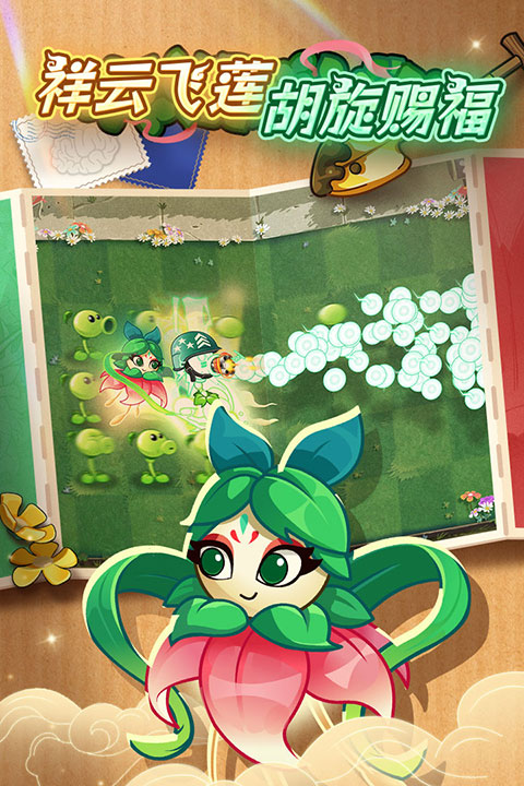 植物大战僵尸2 vivo渠道服截图3