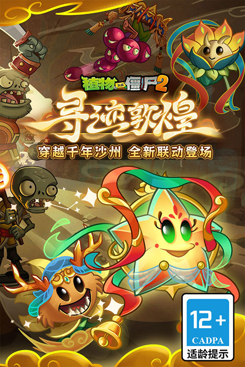 植物大战僵尸2百度版截图3