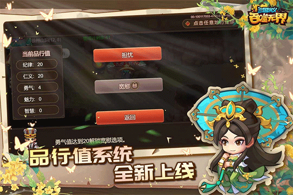 三国演义吞噬无界最新版截图1