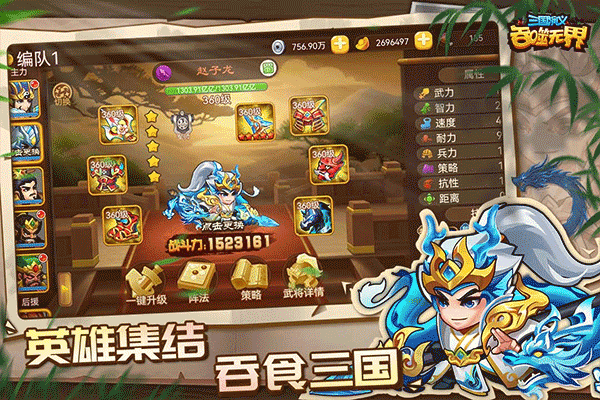 三国演义吞噬无界最新版截图2