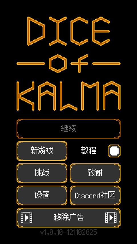 卡尔玛之骰(Dice of Kalma)