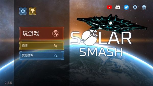 星球爆炸模拟器手游
