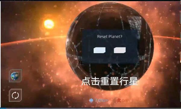 星球爆炸模拟器手游
