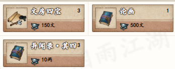 烟雨江湖文房四宝哪里买-烟雨江湖文房四宝哪里能买