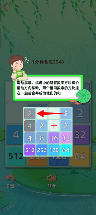 天天2048手机版