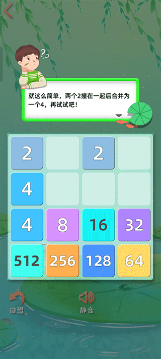 天天2048手机版