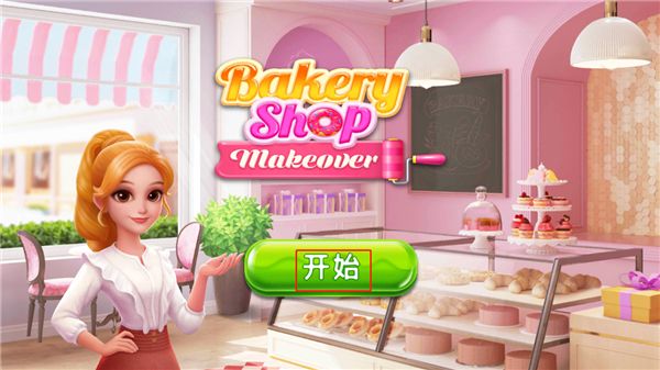 面包店改建游戏 面包店改建游戏