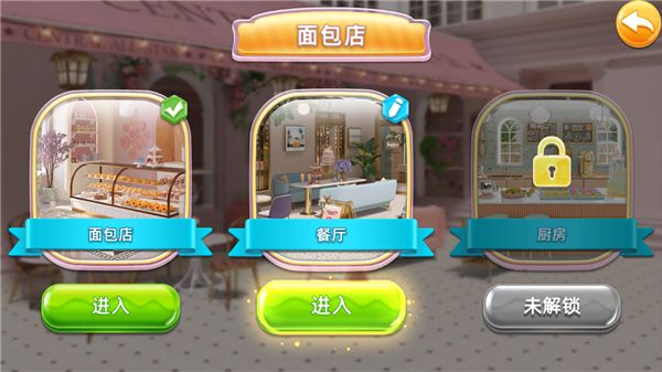 面包店改建游戏 面包店改建游戏
