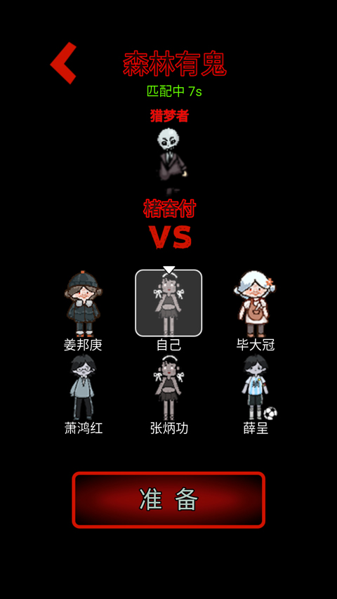 森林有鬼最新版截图0