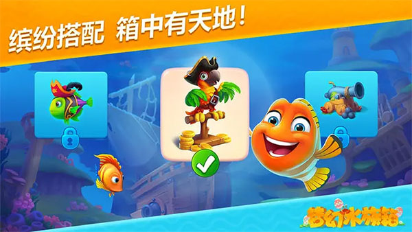 梦幻水族箱最新版本截图2