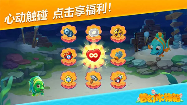 梦幻水族箱最新版本截图3